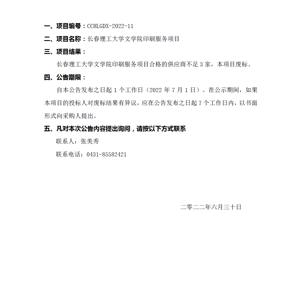 废标公告(2).png