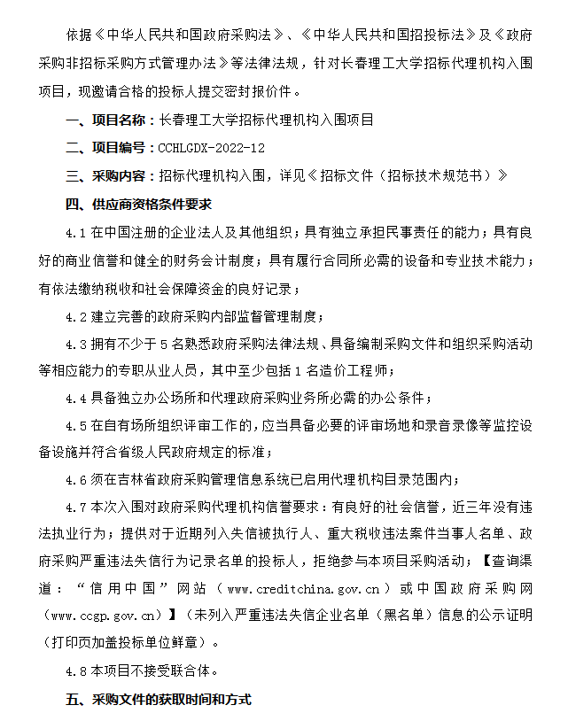 代理机构入围1.png