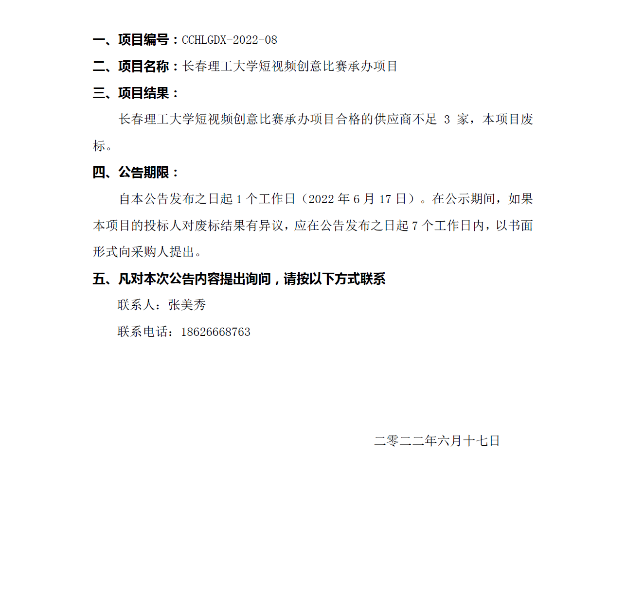 废标公告1.png