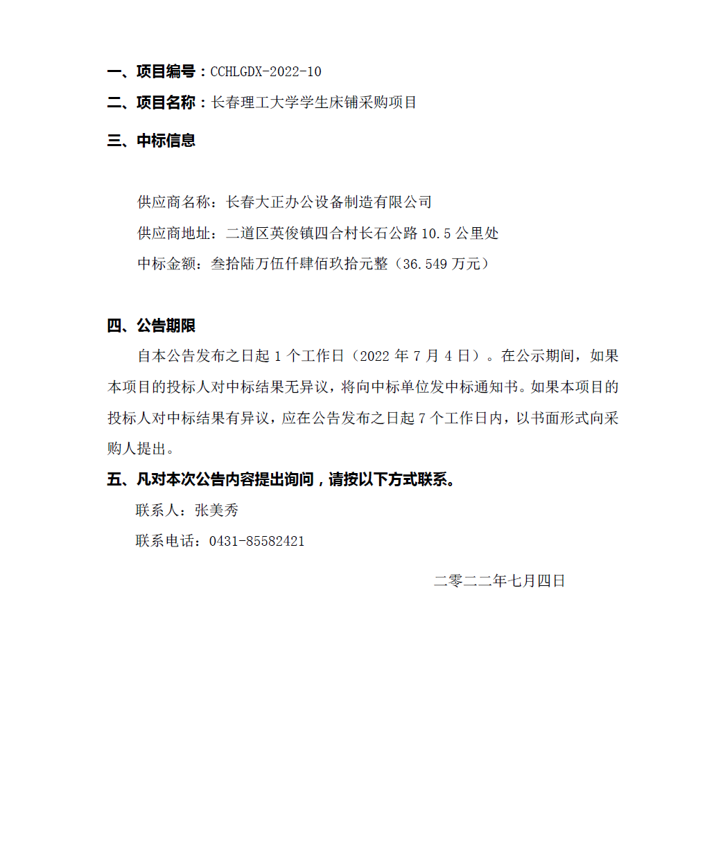 中标公告(2).png