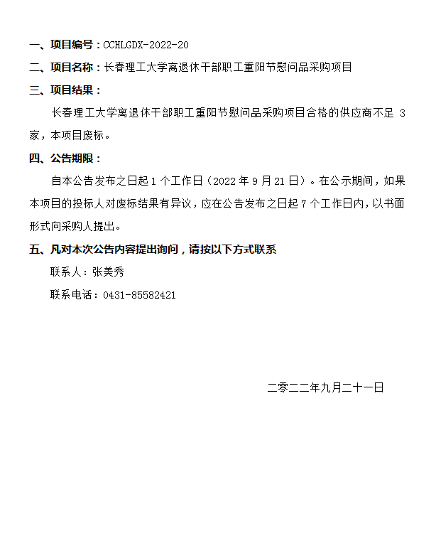 废标公告(3).png