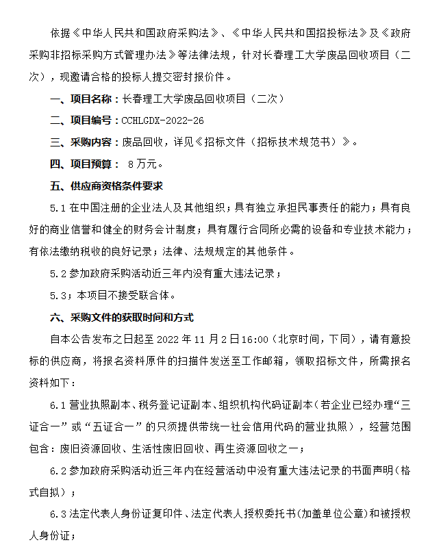 废品公告1(1).png