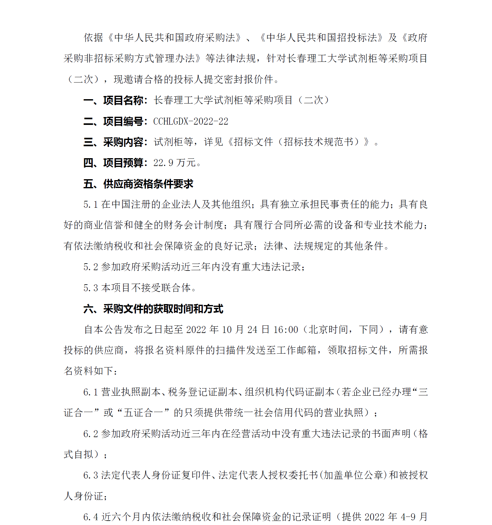 谈判公告1.png