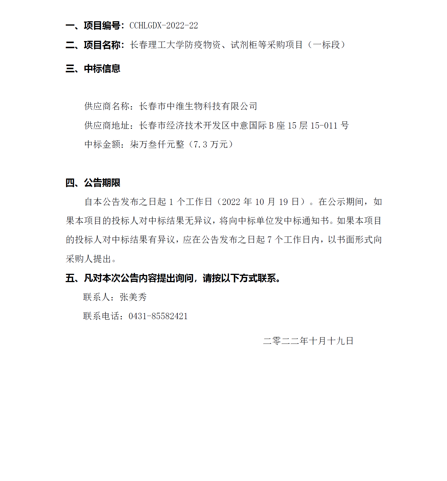 中标公告(1).png